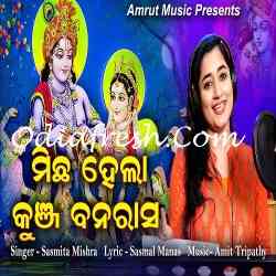 Michha Hela Kunjabana Rasa